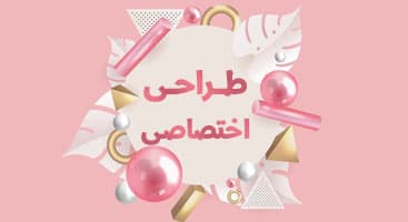 طراحی اختصاصی